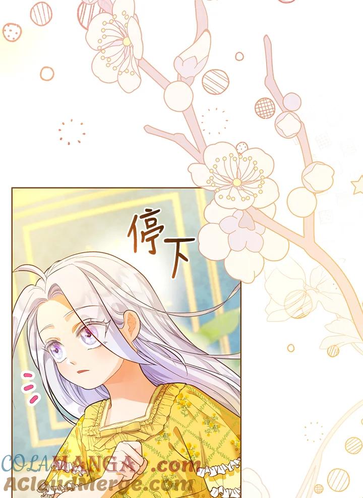 《反派千金的稻米栽培法》第3话 第17页