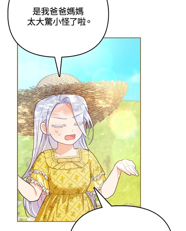 《反派千金的稻米栽培法》第3话 第46页