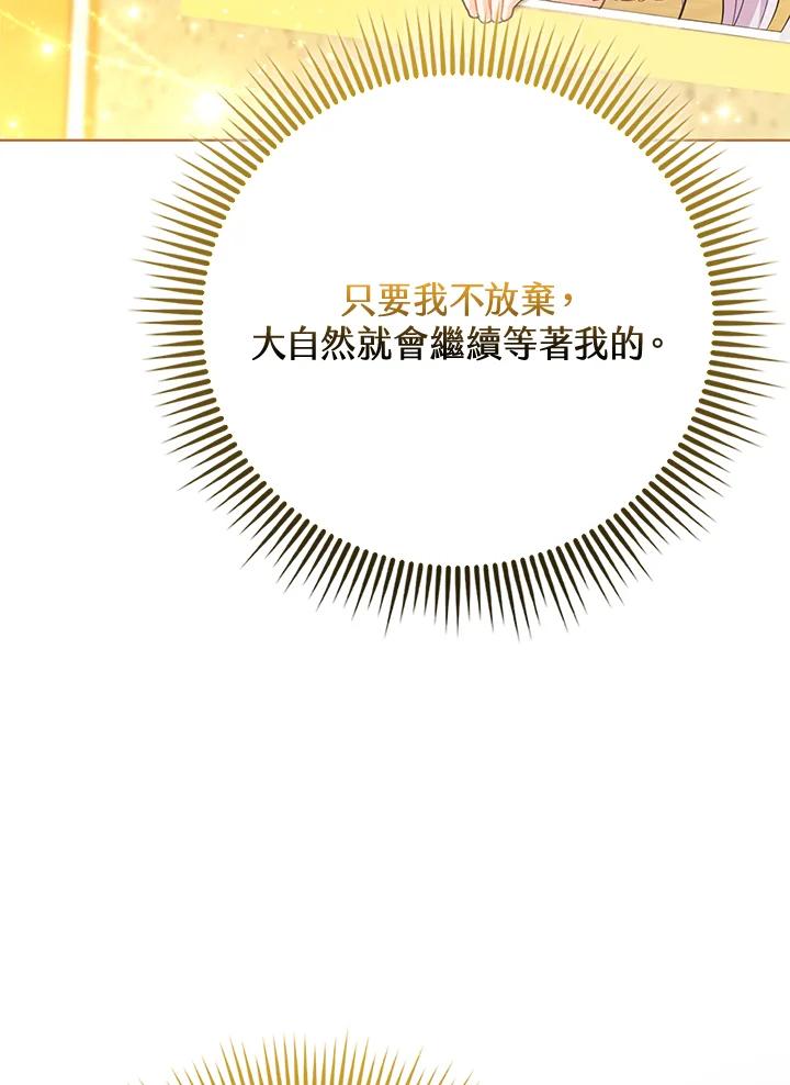 《反派千金的稻米栽培法》第3话 第14页