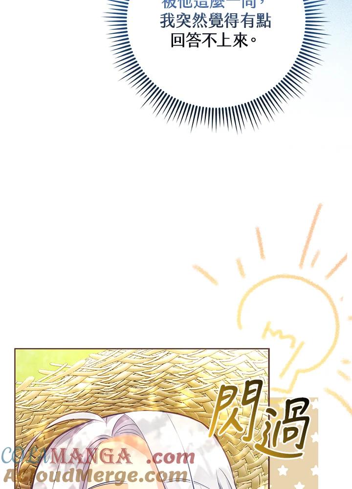 《反派千金的稻米栽培法》第3话 第33页