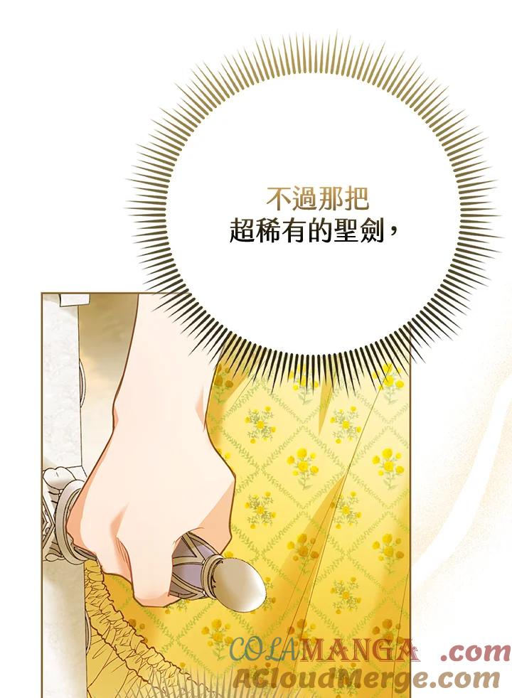 《反派千金的稻米栽培法》第3话 第85页