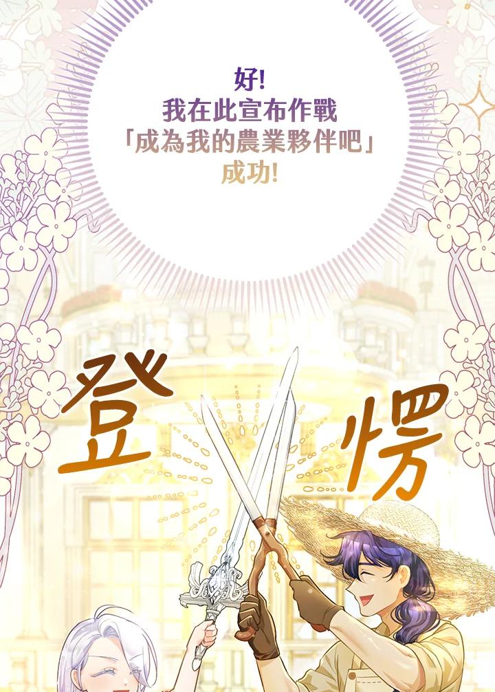 《反派千金的稻米栽培法》第3话 第67页