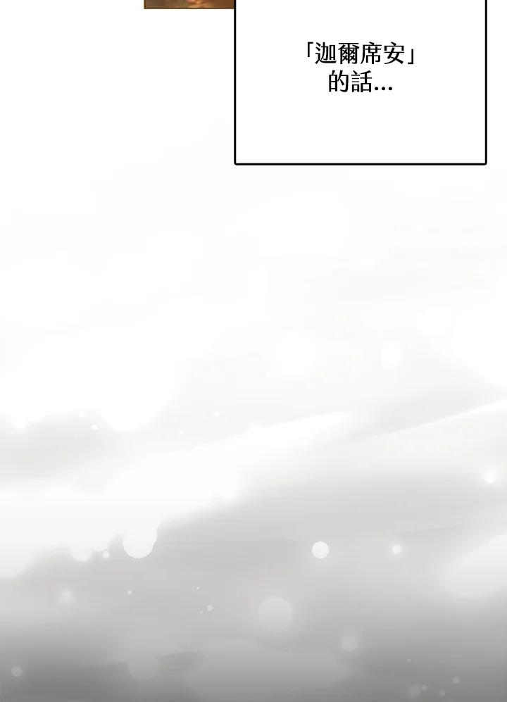 《反派千金的稻米栽培法》第3话 第76页