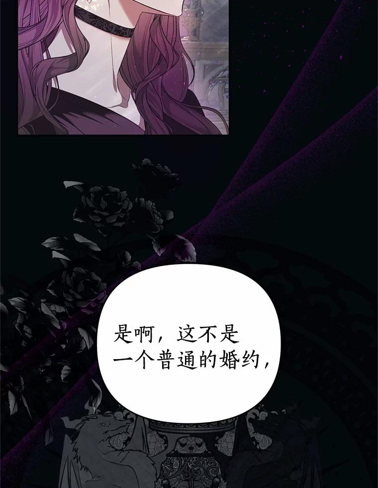 《与陛下同寝的生存法则》2.阴谋 第5页