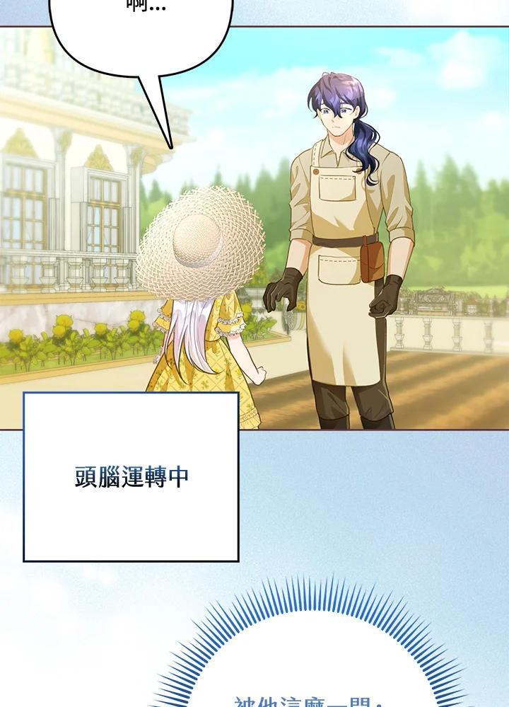 《反派千金的稻米栽培法》第3话 第32页