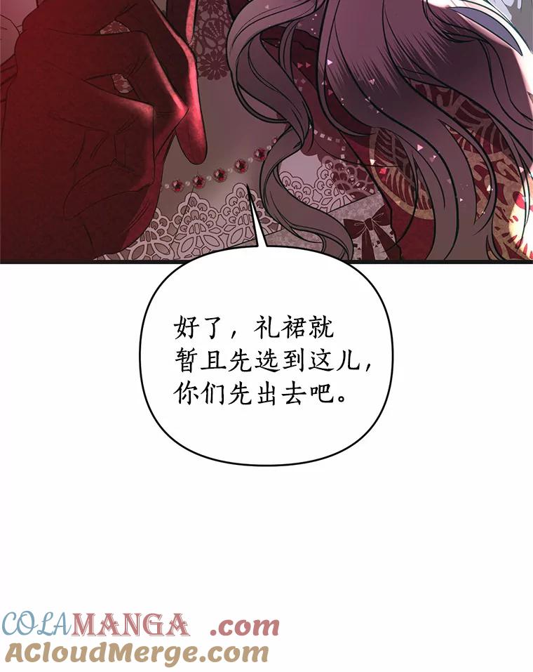 《与陛下同寝的生存法则》2.阴谋 第55页