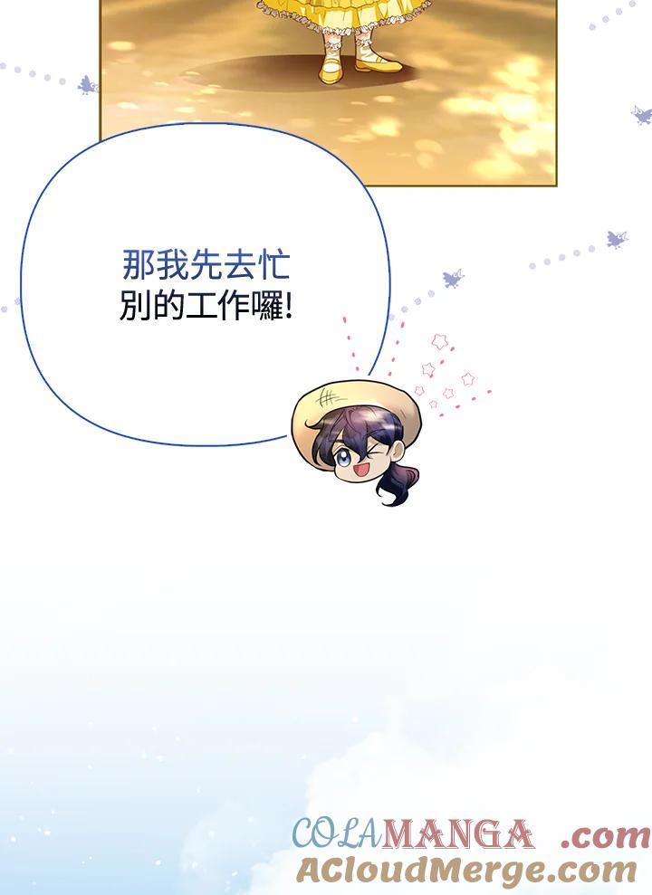 《反派千金的稻米栽培法》第3话 第101页