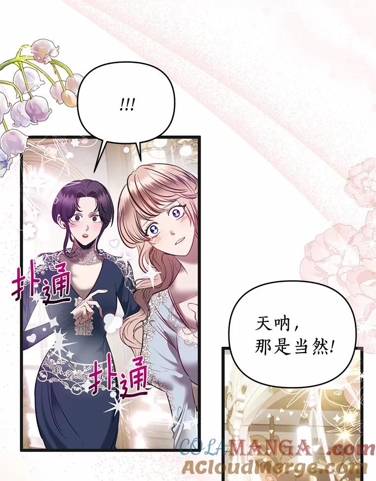 《与陛下同寝的生存法则》2.阴谋 第40页