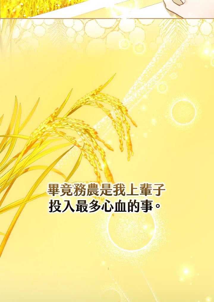 《反派千金的稻米栽培法》第3话 第7页