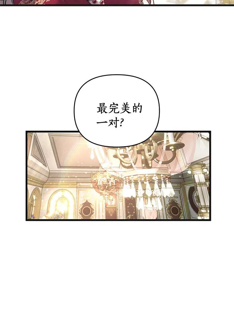 《与陛下同寝的生存法则》2.阴谋 第33页