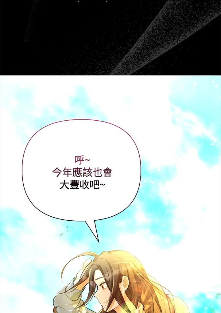 《反派千金的稻米栽培法》第3话 第10页