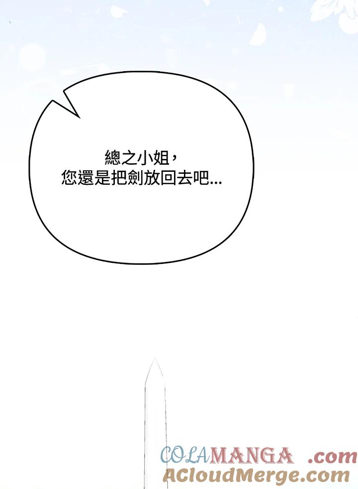 《反派千金的稻米栽培法》第3话 第93页