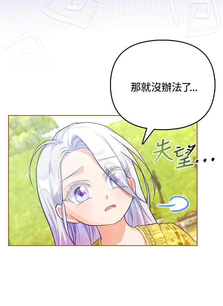 《反派千金的稻米栽培法》第3话 第98页