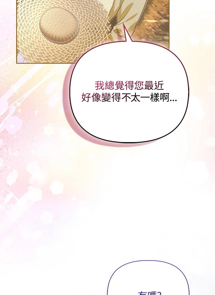 《反派千金的稻米栽培法》第3话 第55页