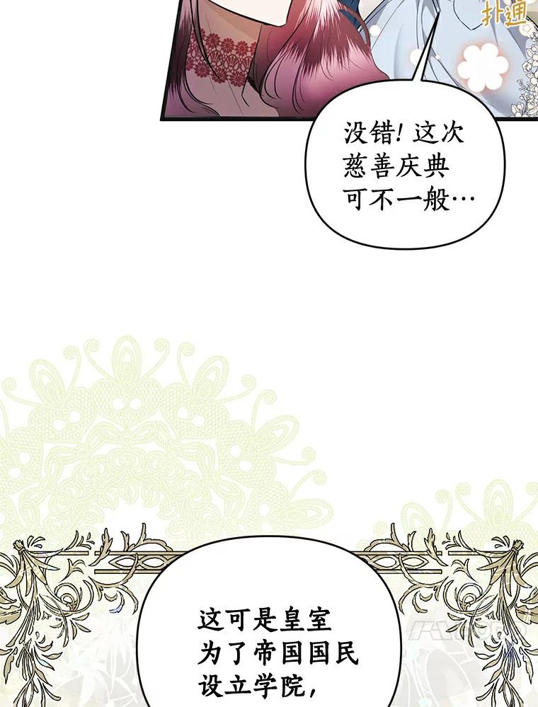 《与陛下同寝的生存法则》2.阴谋 第27页