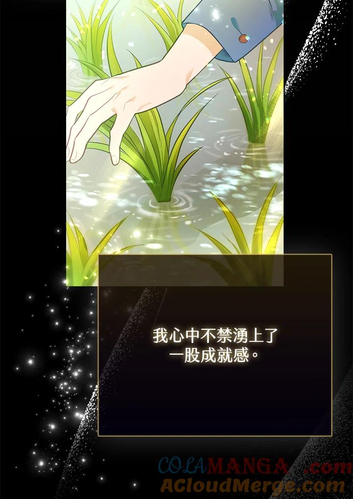 《反派千金的稻米栽培法》第3话 第9页