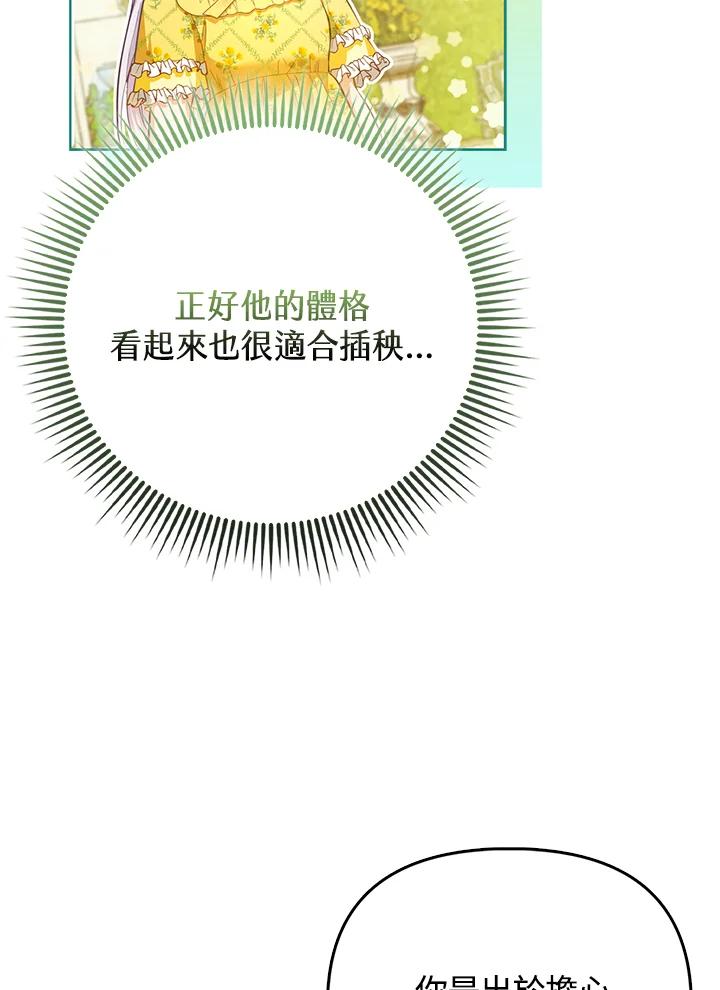 《反派千金的稻米栽培法》第3话 第52页