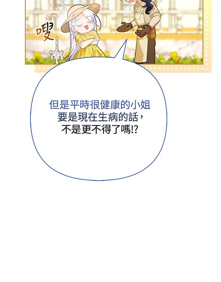 《反派千金的稻米栽培法》第3话 第43页