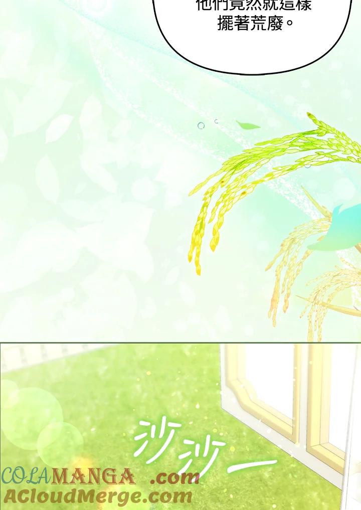 《反派千金的稻米栽培法》第3话 第5页