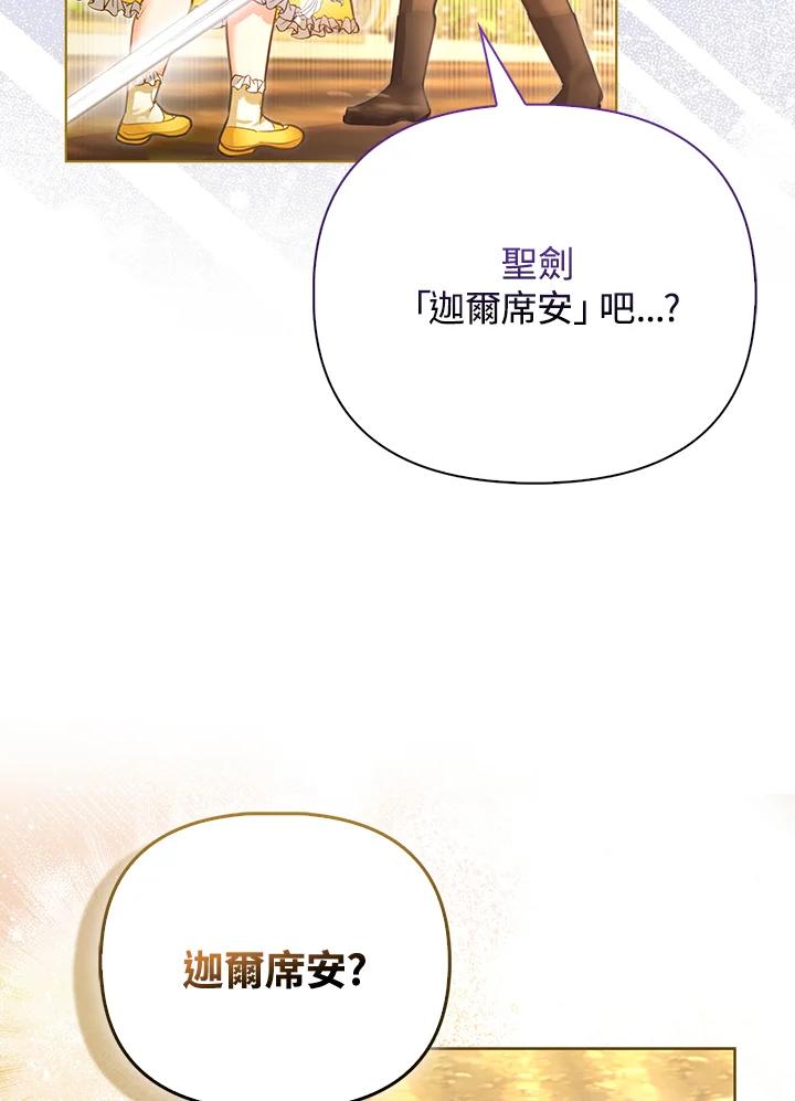《反派千金的稻米栽培法》第3话 第74页