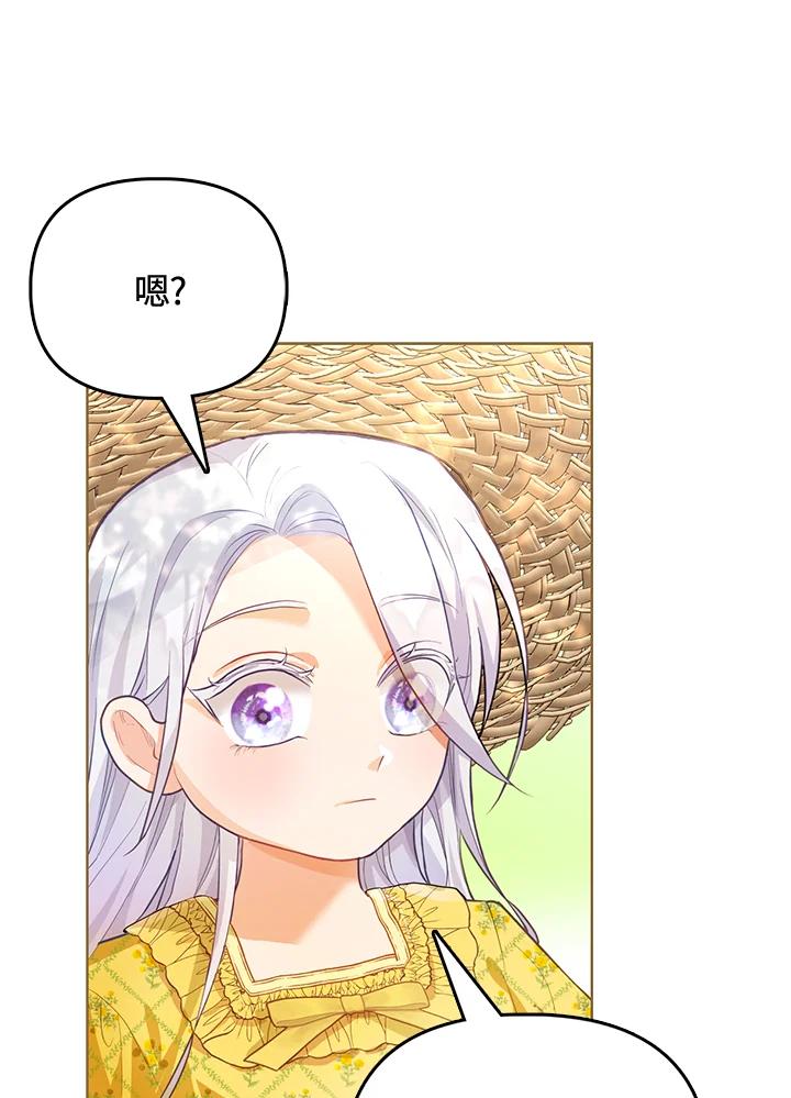 《反派千金的稻米栽培法》第3话 第27页