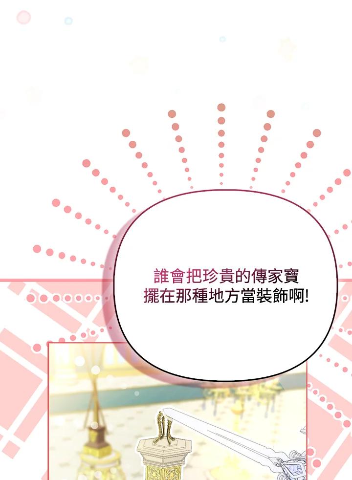 《反派千金的稻米栽培法》第3话 第88页