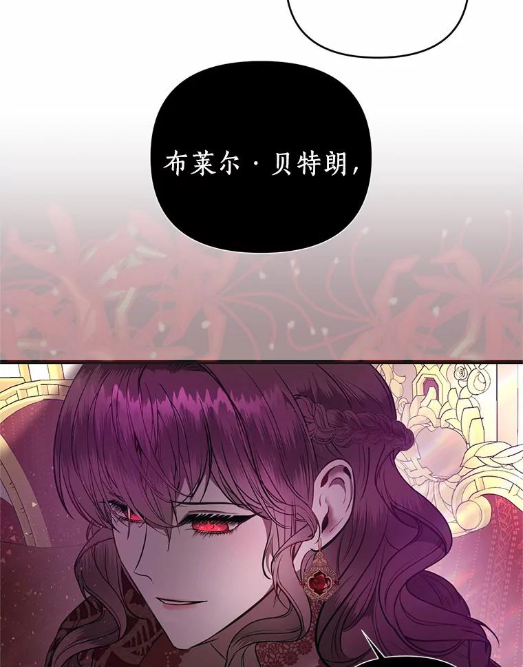 《与陛下同寝的生存法则》2.阴谋 第66页