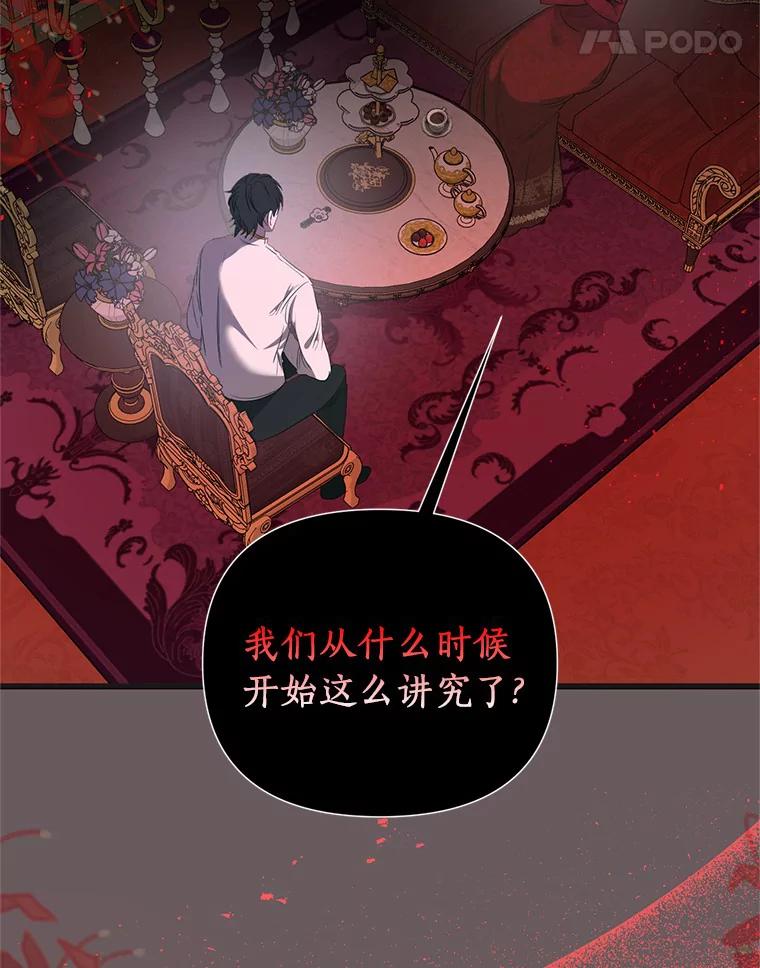 《与陛下同寝的生存法则》2.阴谋 第68页