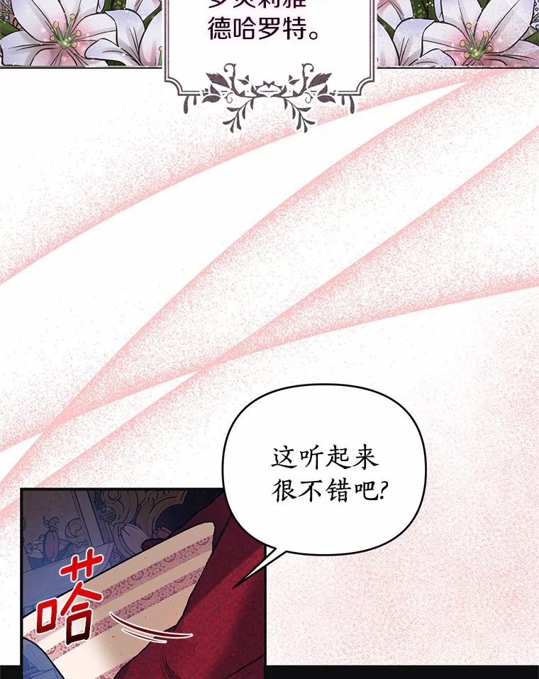 《与陛下同寝的生存法则》2.阴谋 第62页