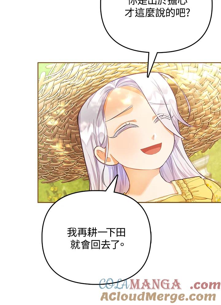 《反派千金的稻米栽培法》第3话 第53页