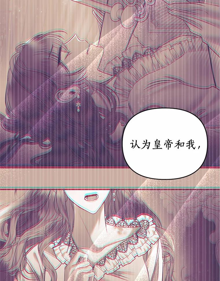 《与陛下同寝的生存法则》2.阴谋 第35页