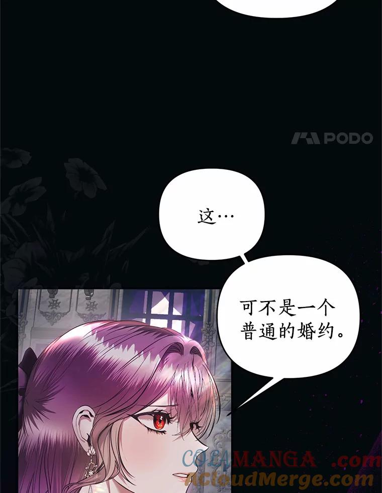 《与陛下同寝的生存法则》2.阴谋 第4页