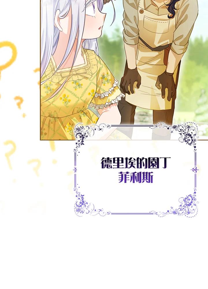 《反派千金的稻米栽培法》第3话 第26页
