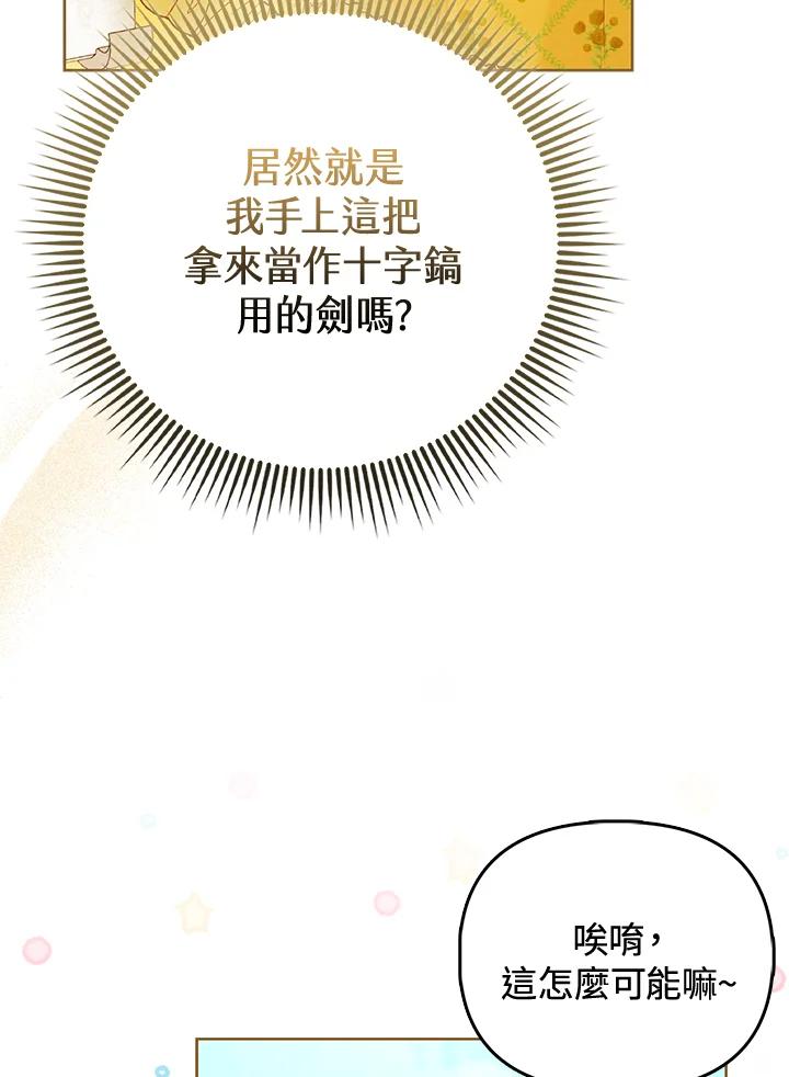 《反派千金的稻米栽培法》第3话 第86页