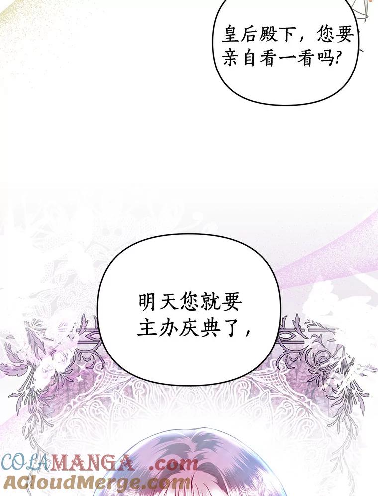 《与陛下同寝的生存法则》2.阴谋 第22页