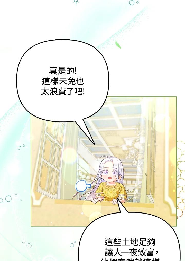 《反派千金的稻米栽培法》第3话 第4页