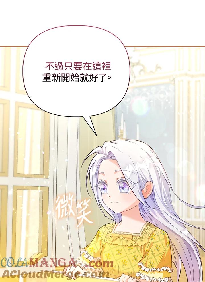 《反派千金的稻米栽培法》第3话 第13页