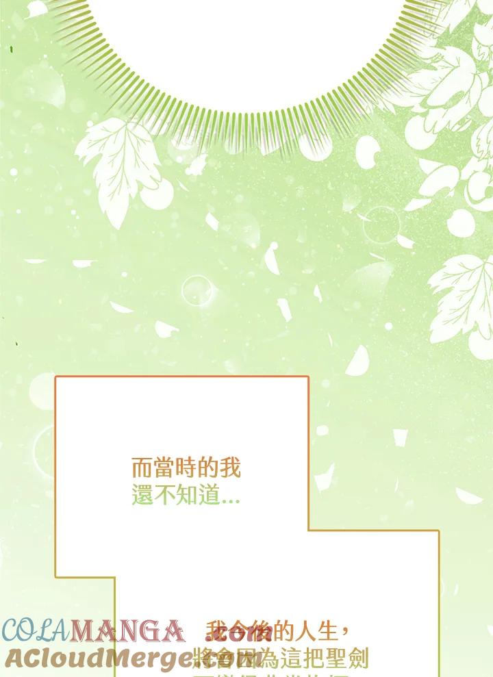 《反派千金的稻米栽培法》第3话 第105页