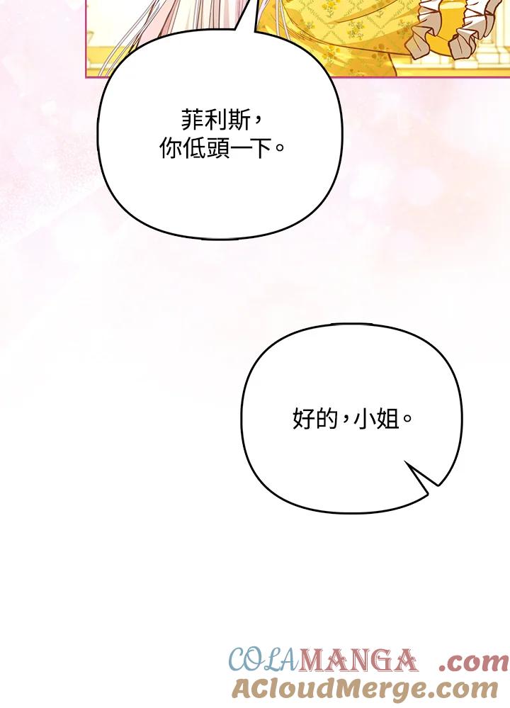《反派千金的稻米栽培法》第3话 第61页