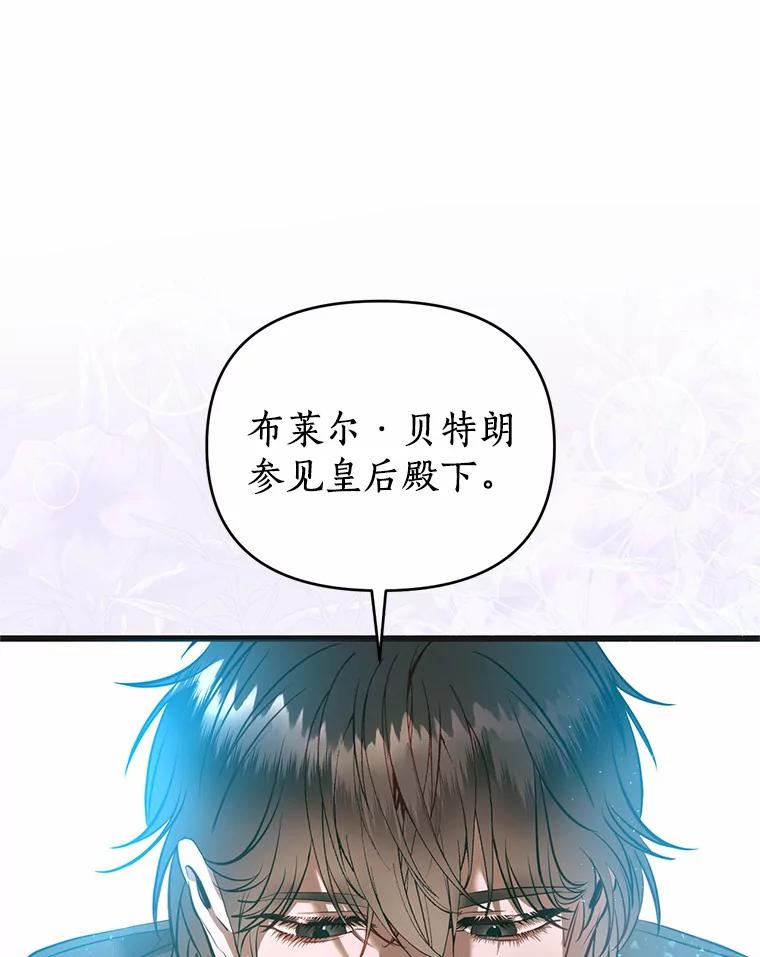 《与陛下同寝的生存法则》2.阴谋 第50页