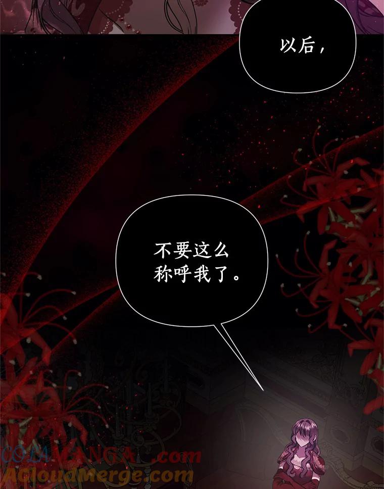 《与陛下同寝的生存法则》2.阴谋 第67页