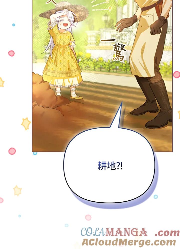 《反派千金的稻米栽培法》第3话 第29页
