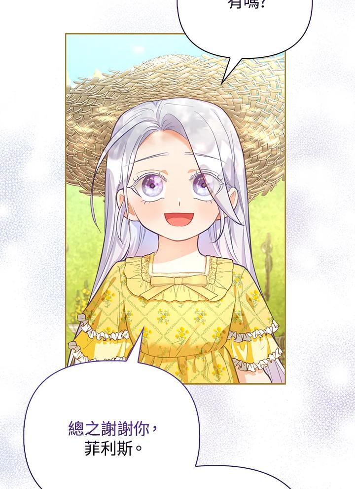 《反派千金的稻米栽培法》第3话 第56页