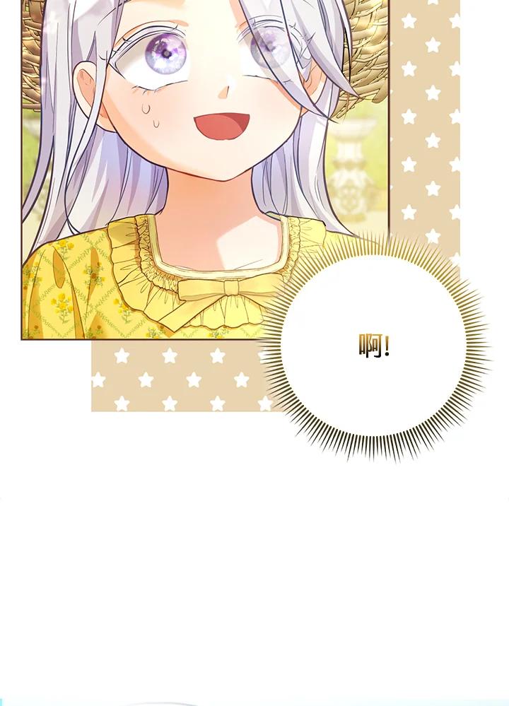 《反派千金的稻米栽培法》第3话 第34页