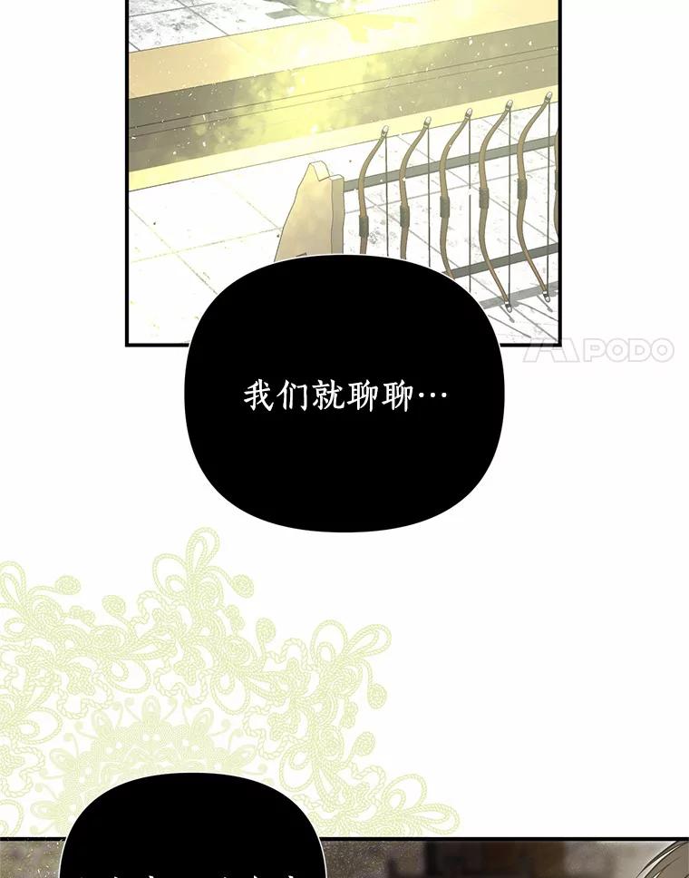 《与陛下同寝的生存法则》2.阴谋 第71页
