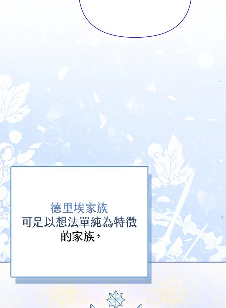 《反派千金的稻米栽培法》第3话 第91页