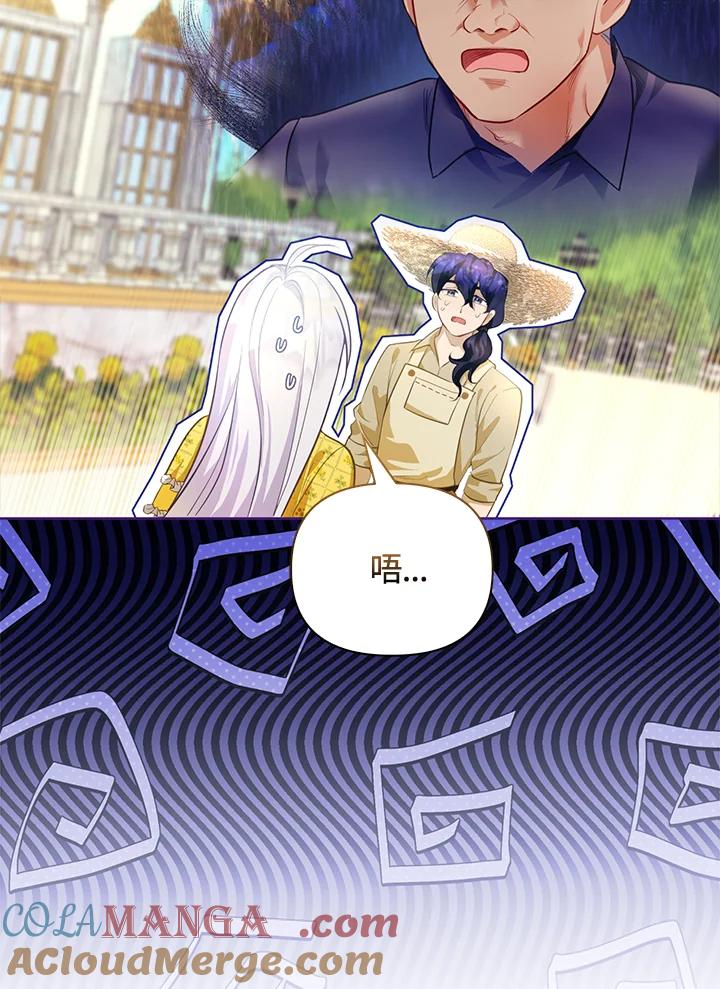 《反派千金的稻米栽培法》第3话 第97页