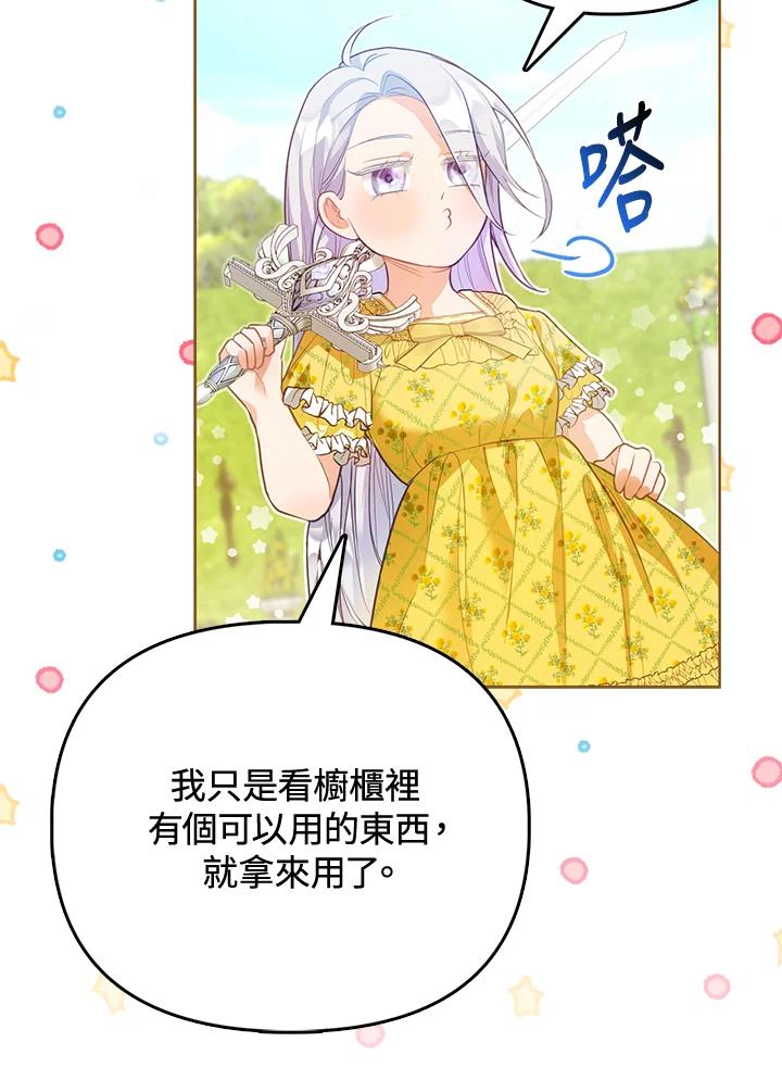 《反派千金的稻米栽培法》第3话 第87页