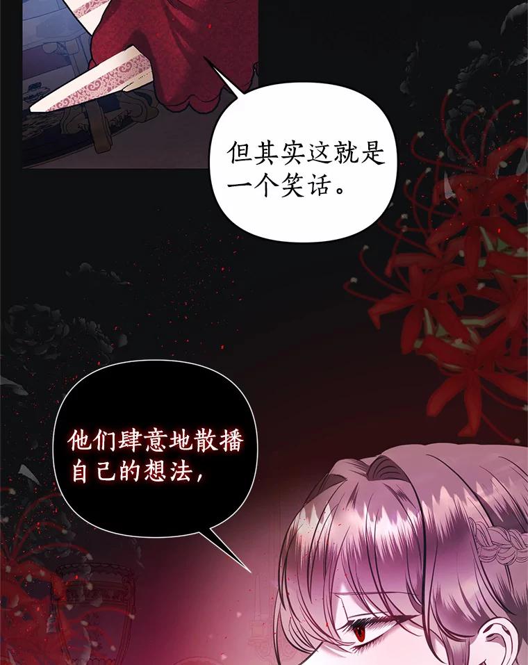 《与陛下同寝的生存法则》2.阴谋 第63页