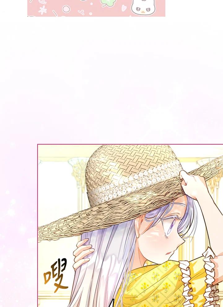 《反派千金的稻米栽培法》第3话 第60页